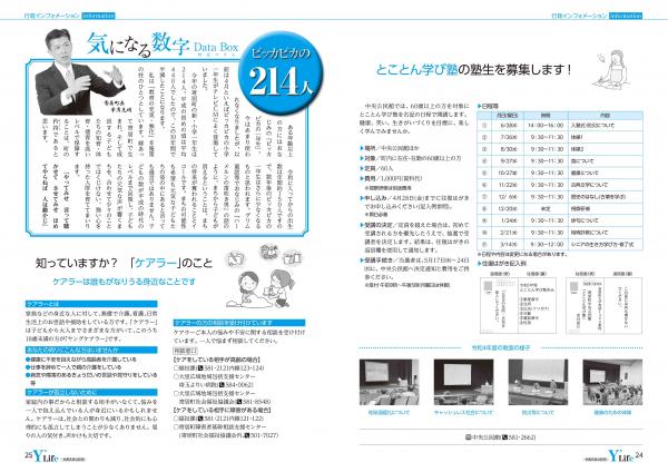 広報よりい　令和５年４月号２４・２５ページ