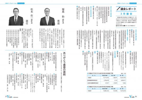 広報よりい　令和５年４月号２６・２７ページ