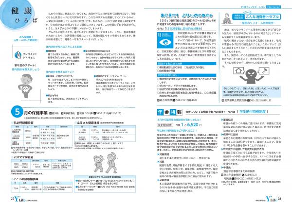 広報よりい　令和５年４月号２８・２９ページ 