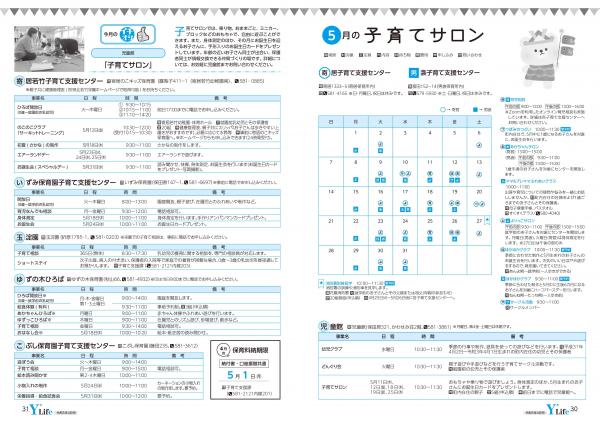 広報よりい　令和５年４月号３０・３１ページ 