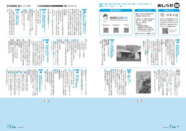 広報よりい　令和５年４月号３２・３３ページ 