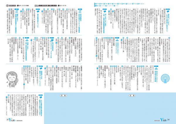 報よりい　令和５年４月号３４・３５ページ