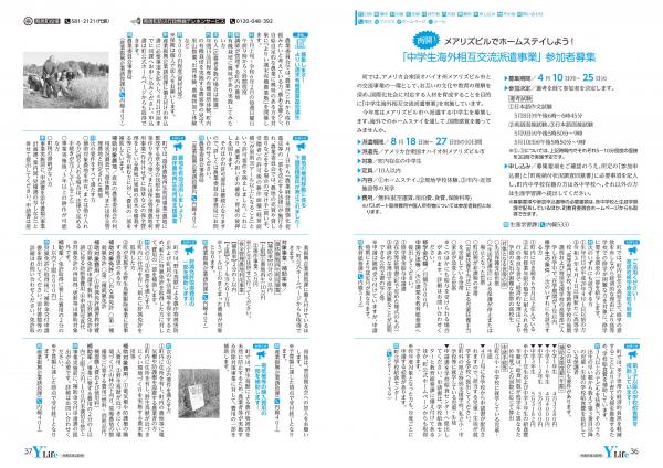 広報よりい　令和５年４月号３６・３７ページ