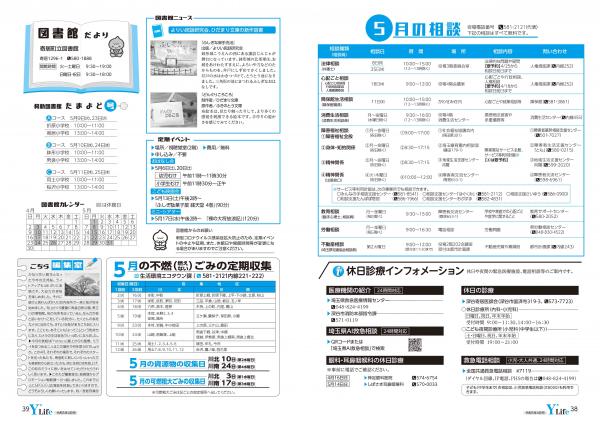 広報よりい　令和５年４月号３８・３９ページ