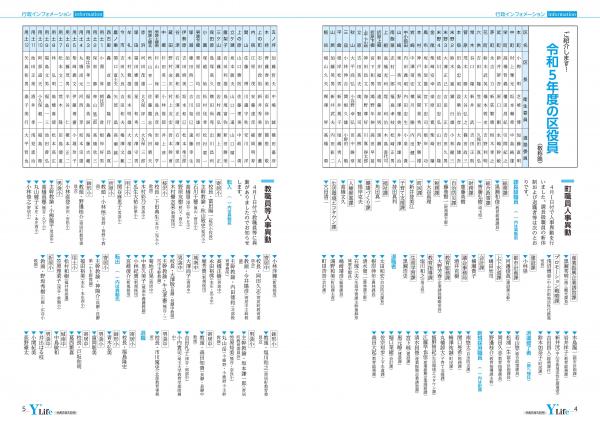 広報よりい　令和５年５月号４・５ページ