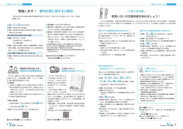 広報よりい　令和５年５月号８・９ページ