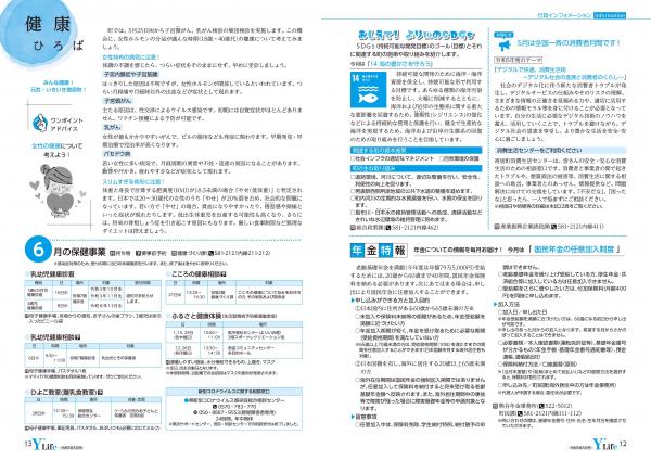 広報よりい　令和５年５月号１２・１３ページ