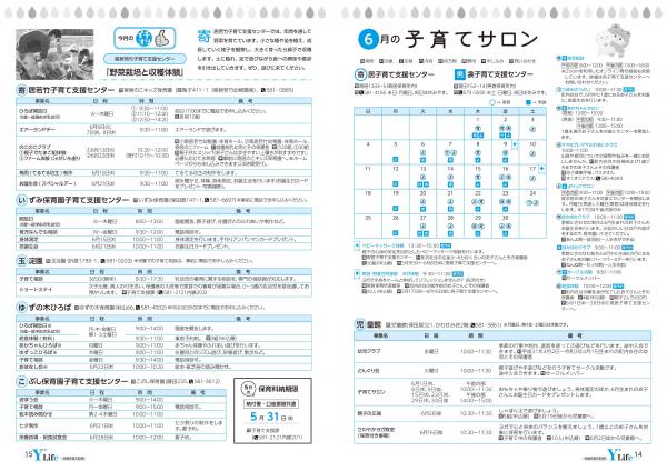 広報よりい　令和５年５月号１４・１５ページ