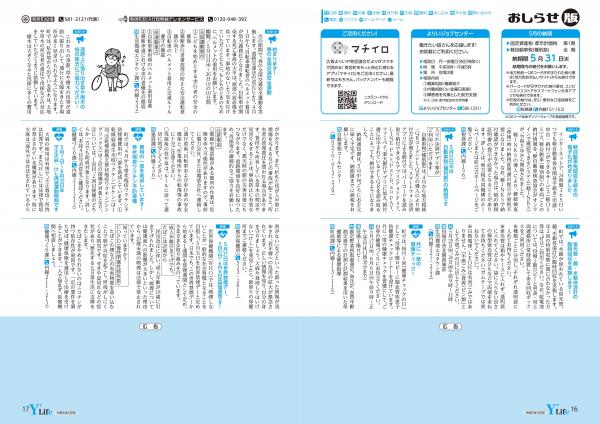 広報よりい　令和５年５月号１６・１７ページ