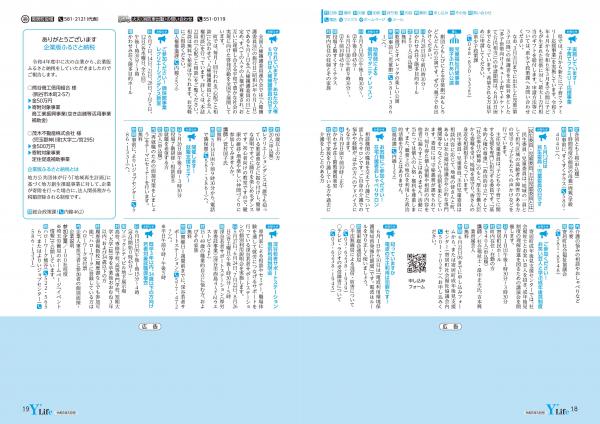 広報よりい　令和５年５月号１８・１９ページ