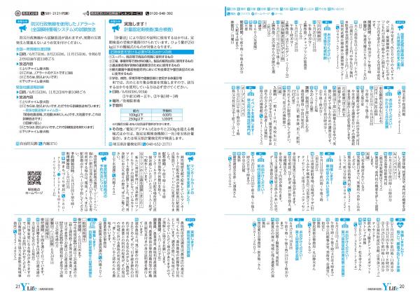 広報よりい　令和５年５月号２０・２１ページ