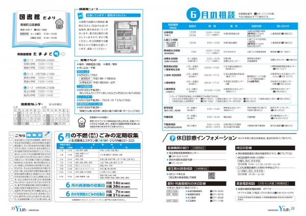 広報よりい　令和５年５月号２２・２３ページ