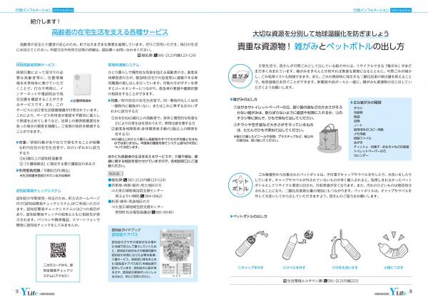 広報よりい　令和５年６月号８・９ページ