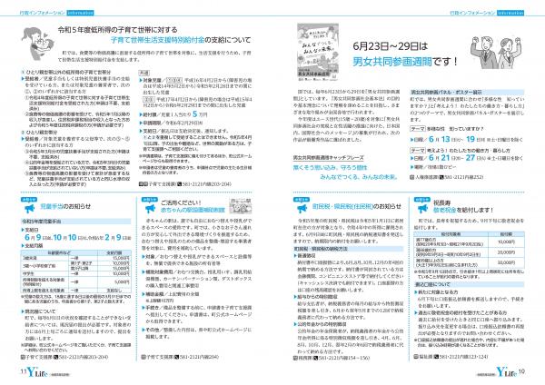 広報よりい　令和５年６月号１０・１１ページ