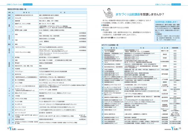 広報よりい　令和５年６月号１２・１３ページ