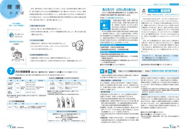 広報よりい　令和５年６月号１６・１７ページ