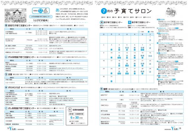 広報よりい　令和５年６月号１８・１９ページ