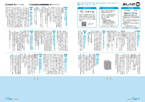 広報よりい　令和５年６月号２０・２１ページ