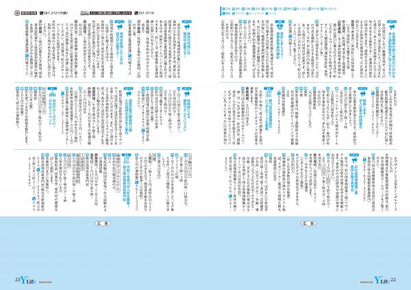 広報よりい　令和５年６月号２２・２３ページ