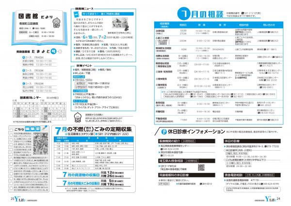 広報よりい　令和５年６月号２４・２５ページ