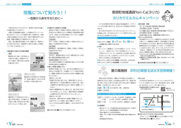 広報よりい　令和５年７月号２・３ページ