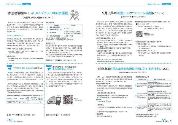 広報よりい　令和５年７月号６・７ページ