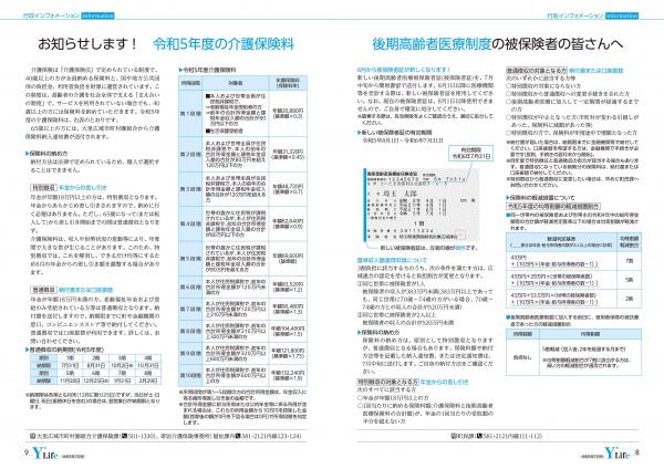 広報よりい　令和５年７月号８・９ページ