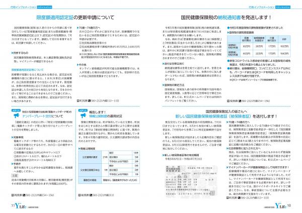 広報よりい　令和５年７月号１０・１１ページ