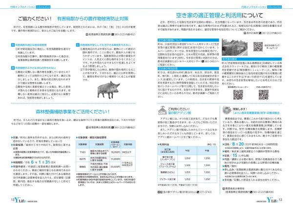 広報よりい　令和５年７月号１２・１３ページ