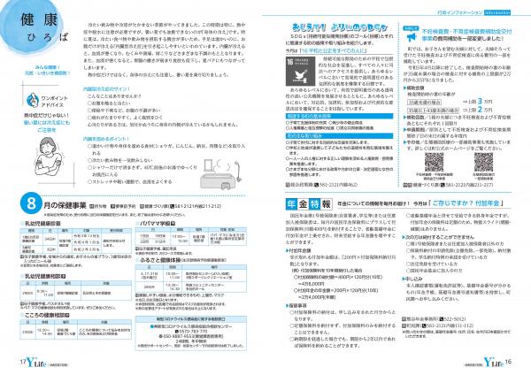 広報よりい　令和５年７月号１６・１７ページ