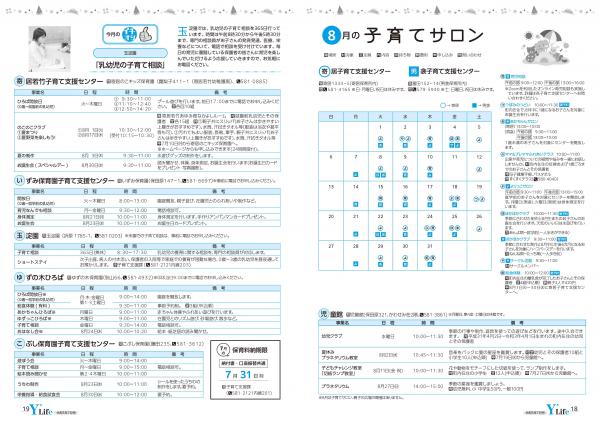 広報よりい　令和５年７月号１８・１９ページ