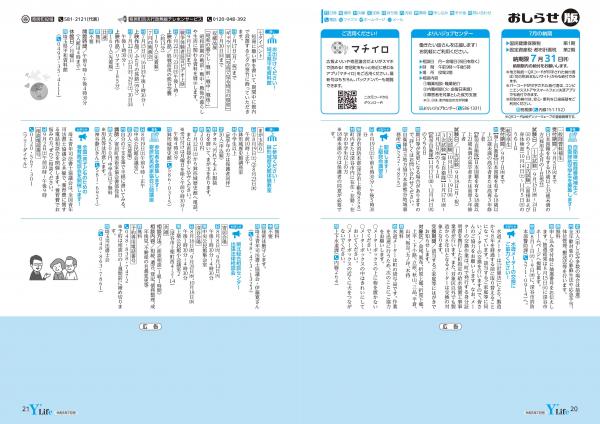 広報よりい　令和５年７月号２０・２１ページ