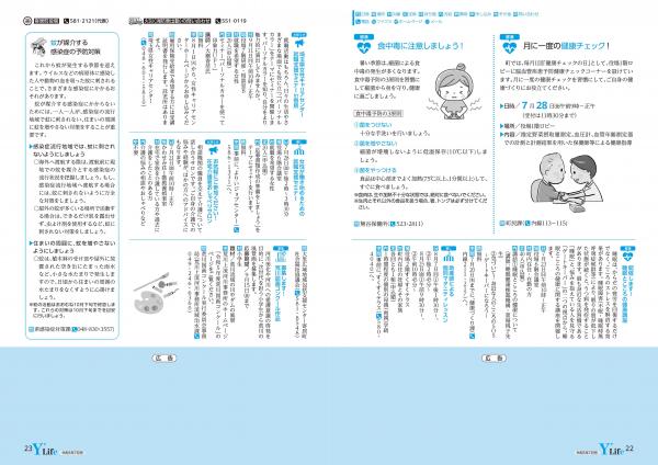 広報よりい　令和５年７月号２２・２３ページ