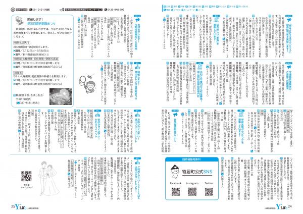 広報よりい　令和５年７月号２４・２５ページ