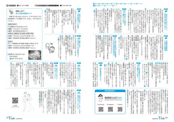 広報よりい　令和５年７月号２４・２５ページ