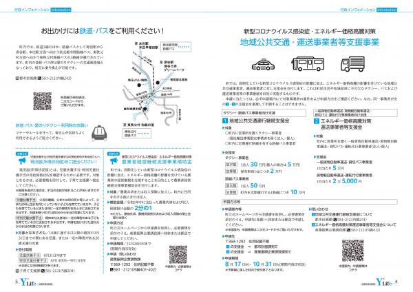 広報よりい　令和５年８月号４・５ページ