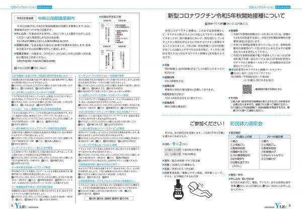 広報よりい　令和５年８月号８・９ページ