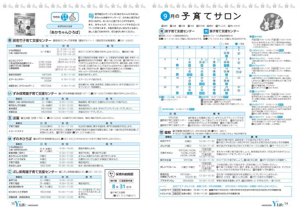 広報よりい　令和５年８月号１４・１５ページ