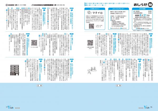 広報よりい　令和５年８月号１６・１７ページ