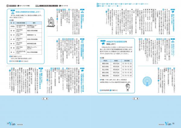 広報よりい　令和５年８月号１８・１９ページ