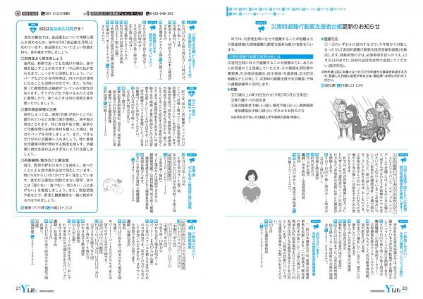 広報よりい　令和５年８月号２０・２１ページ