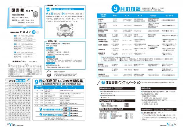 広報よりい　令和５年８月号２４・２５ページ