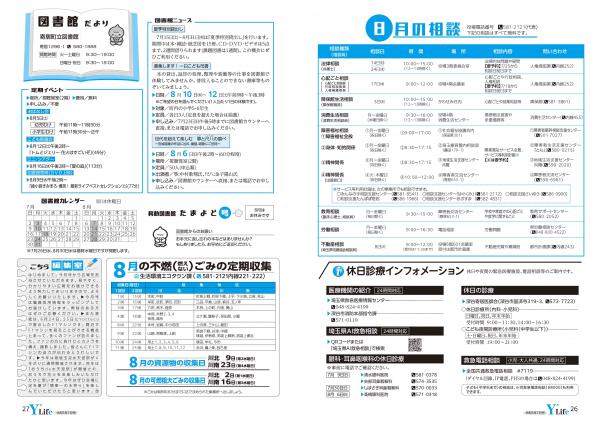 広報よりい　令和５年７月号２６・２７ページ