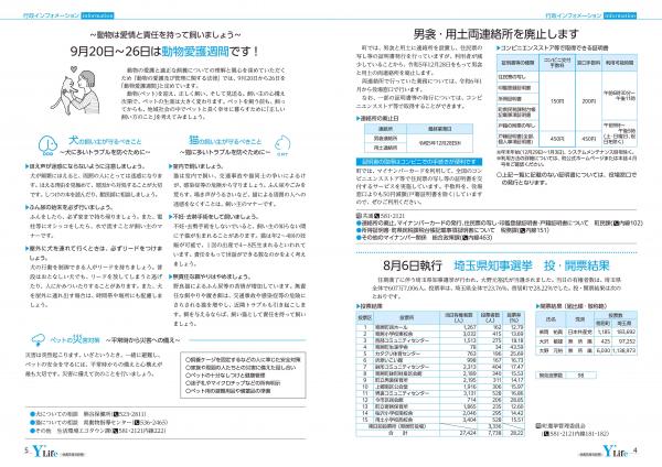 広報よりい　令和５年９月号４・５ページ