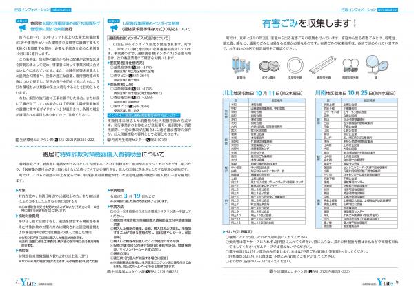 広報よりい　令和５年９月号６・７ページ