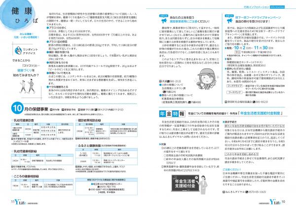 広報よりい　令和５年９月号１０・１１ページ