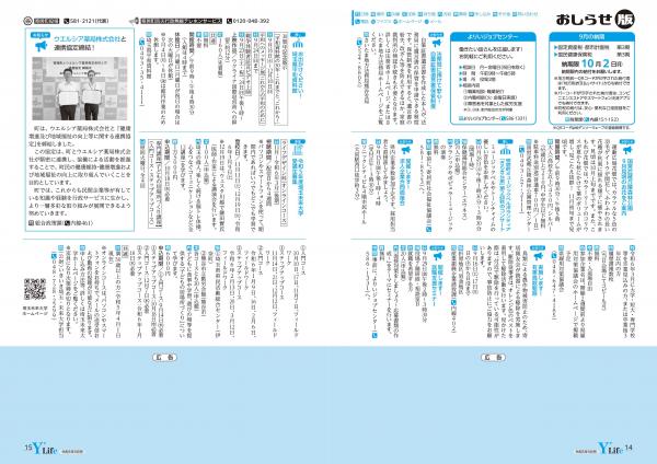 広報よりい　令和５年９月号１４・１５ページ