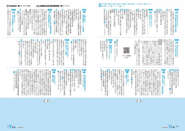 広報よりい　令和５年９月号１６・１７ページ