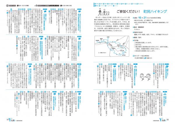 広報よりい　令和５年９月号１８・１９ページ