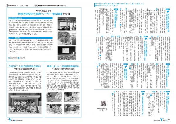 広報よりい　令和５年９月号２０・２１ページ